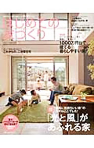 【中古】はじめての家づくり No．22/ 主婦の友社 (単行本)