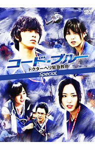【中古】【Blu−ray】コード・ブルー　ドクターヘリ緊急救命　スペシャル / 邦画