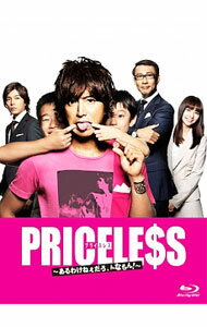【中古】【Blu−ray】PRICELESS−あるわけねぇだろ，んなもん！− Blu−ray BOX / 邦画
