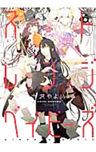 Shueisha Super Jump - 【中古】ストレンジベイビーズ / 大沢やよい