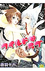乐天商城 - 【中古】ワイルドラブ / 赤羽チカ ボーイズラブコミック