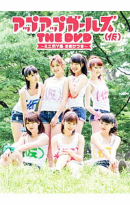 &nbsp;&nbsp;&nbsp; アップアップガールズ（仮）THE　DVD−ミニMV集　おまけつき− の詳細 発売元: タワーレコード カナ: アップアップガールズカッコカリザディーブイディーミニエムブイシュウオマケツキ / アップアップガールズカッコカリ ディスク枚数: 1枚 品番: TPRD0006 リージョンコード: 2 発売日: 2013/08/28 映像特典: 内容Disc-1アップアップタイフーンアッパーカット！アップアップタイフーンアッパーカット！SAKURA　DRIVEアップアップタイフーン，アッパーカット！MV撮影に密着！ 関連商品リンク : アップアップガールズ(仮) タワーレコード