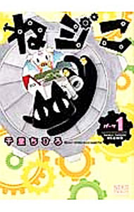 【中古】ねジこ 1/ 千里ちひろ