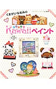 &nbsp;&nbsp;&nbsp; くまがいなおみのKawaiiペイント 単行本 の詳細 テディのキッチンペーパーホルダー、バスケット、フレーム、お花のティーマット、チャーム、プラーク…。可愛いトールペイント作品の作り方を紹介します。全作品の下絵と描き方つき。 カテゴリ: 中古本 ジャンル: 女性・生活・コンピュータ 絵画 出版社: ブティック社 レーベル: レディブティックシリーズ 作者: くまがいなおみ カナ: クマガイナオミノカワイイペイント / クマガイナオミ サイズ: 単行本 ISBN: 4834736304 発売日: 2013/09/01 関連商品リンク : くまがいなおみ ブティック社 レディブティックシリーズ