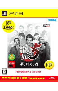 【中古】PS3 龍が如く5　夢、叶えし者　PlayStation3　the　Best