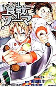 【中古】食戟のソーマ 5/ 佐伯俊