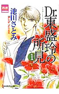 Shueisha You C - 【中古】Dr．東盛玲の所見 1/ 池田さとみ