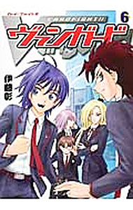 【中古】【カード付属保証無し】カードファイト！！ ヴァンガード 6/ 伊藤彰