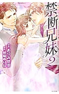 &nbsp;&nbsp;&nbsp; 禁断兄妹 2 新書版 の詳細 カテゴリ: 中古コミック ジャンル: 少女 出版社: ぶんか社 レーベル: ぶんか社コミックス　S＊girl　Selection 作者: あづみ悠羽 カナ: キンダンキョウダイ / アヅミユウ サイズ: 新書版 ISBN: 9784821175109 発売日: 2013/12/27 関連商品リンク : あづみ悠羽 ぶんか社 ぶんか社コミックス　S＊girl　Selection　　