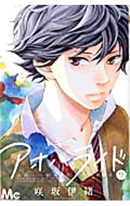 Kodansha Friend Kc - 【中古】アオハライド 9/ 咲坂伊緒