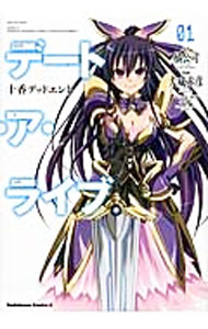 【中古】デート・ア・ライブ　十香デッドエンド 1/ 犬威赤彦