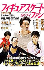 &nbsp;&nbsp;&nbsp; フィギュアスケートファン　2014 単行本 の詳細 高橋大輔、羽生結弦、町田樹、浅田真央をはじめ、2013−14シーズンのフィギュアスケートグランプリシリーズに出場した全日本人選手に迫る。第1戦〜第7戦の全記録なども収録。 カテゴリ: 中古本 ジャンル: スポーツ・健康・医療 ウインタースポーツ 出版社: コスミック出版 レーベル: COSMIC　MOOK 作者: コスミック出版 カナ: フィギュアスケートファン2014 / コスミックシュッパン サイズ: 単行本 ISBN: 4774758886 発売日: 2014/01/01 関連商品リンク : コスミック出版 コスミック出版 COSMIC　MOOK