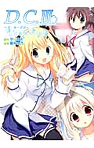 乐天商城 - 【中古】D．C．III−ダ・カーポIII−公式新聞部日誌 / 藤井理乃