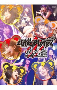 【中古】ベイビーレイズ伝説の雷舞！−猛虎襲来−2013．12．22 at 新木場STUDIO COAST / ベイビーレイズ【出演】