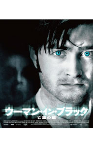 【中古】【Blu−ray】ウーマン・イン・ブラック　亡霊の館　スペシャル・プライス / ジェイムズ・ワトキンス【監督】(2.0)