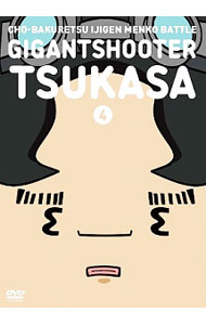 &nbsp;&nbsp;&nbsp; 超爆裂異次元メンコバトル　ギガントシューター　つかさ（4） の詳細 発売元: アスミック・エースエンタテインメント カナ: チョウバクレツイジゲンメンコバトルギガントシューターツカサ4 / モリリョウイチ ディスク枚数: 1枚 品番: PCBE54629 リージョンコード: 2 発売日: 2015/01/21 映像特典: 内容Disc-1＜第20話＞最強のギガント＜第21話＞恐怖！死の特訓＜第22話＞第一回ギガントバトルトーナメント開催！＜第23話＞ミル子対クリスティーン＜第24話＞目ざめてくれ！父ちゃん＜第25話＞GO！つかさ！GO！ 関連商品リンク : 森りょういち アスミック・エースエンタテインメント
