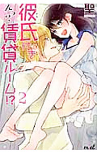 Ladies - 【中古】えっ？　彼氏付き賃貸ルーム！？ 2/ 聖