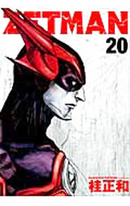 【中古】ZETMAN 20/ 桂正和