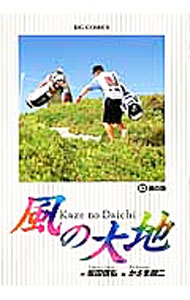 Kadokawa - 【中古】風の大地 63/ かざま鋭二