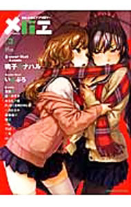 【中古】メバエ 3/ アンソロジー