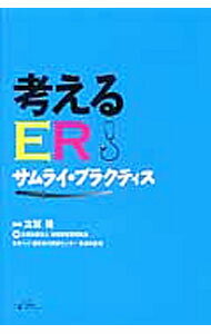 乐天商城 - 【中古】考えるER / 志賀隆