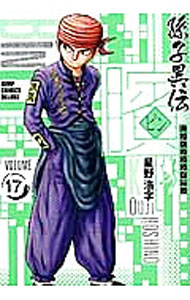 Daitosha Daito C - 【中古】ビン−孫子異伝− 17/ 星野浩字