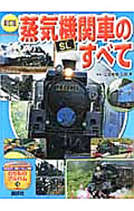 蒸気機関車たち―広田尚敬写真集 廣田 尚敬 楽天市場】広田尚敬 写真集 蒸気機関車たちの通販