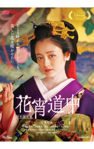 楽天市場】花宵道中 [DVD]の通販