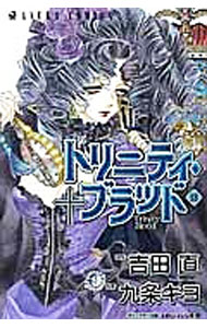 &nbsp;&nbsp;&nbsp; トリニティ・ブラッド 18 新書版 の詳細 カテゴリ: 中古コミック ジャンル: 少女 出版社: 角川書店 レーベル: あすかコミックス 作者: 九条キヨ カナ: トリニティブラッド / キュウジョウキヨ サイズ: 新書版 ISBN: 9784041027707 発売日: 2015/03/24 関連商品リンク : 九条キヨ 角川書店 あすかコミックス　　トリニティ・ブラッド まとめ買いは こちら