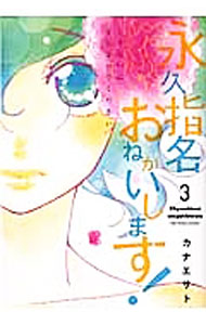 &nbsp;&nbsp;&nbsp; 永久指名おねがいします！ 3 B6版 の詳細 カテゴリ: 中古コミック ジャンル: レディースコミック 出版社: ジュリアン レーベル: スフレコミックス 作者: カナエサト カナ: エイキュウシメイオネガイシマス / カナエサト サイズ: B6版 ISBN: 9784864572194 発売日: 2015/04/10 関連商品リンク : カナエサト ジュリアン スフレコミックス　　永久指名おねがいします！ まとめ買いは こちら