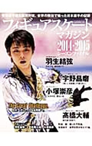 【中古】フィギュアスケート・マガジン　2014−2015シーズンファイナル / ベースボール・マガジ ...