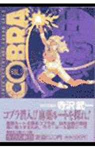 【中古】COBRA 3/ 寺沢武一