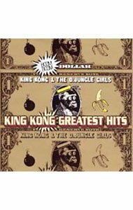 キング・コング＆ジャングル・ガールズ / ブン・ブン・ダラー〜キング・コング・グレイテスト・ヒッツ (中古CD)