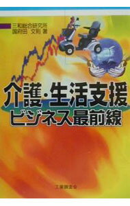 &nbsp;&nbsp;&nbsp; 介護・生活支援ビジネス最前線 単行本 の詳細 カテゴリ: 中古本 ジャンル: ビジネス 販売 出版社: 工業調査会 レーベル: 作者: 国府田文則 カナ: カイゴセイカツシエンビジネスサイゼンセン / コウダフミノリ サイズ: 単行本 ISBN: 4769361408 発売日: 2001/01/01 関連商品リンク : 国府田文則 工業調査会