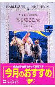 【中古】サザーンランドの獅子V−馬を駆る乙女− / スザーン・バークレー (新書)