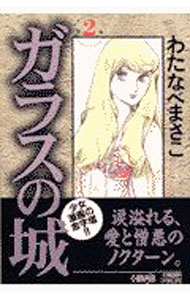 楽天市場】わたなべまさこ（本・雑誌・コミック）の通販