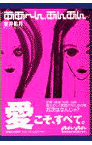 Pocketbooks （Essay） - 【中古】ああ〜ん、あんあん / 室井佑月 (単行本)