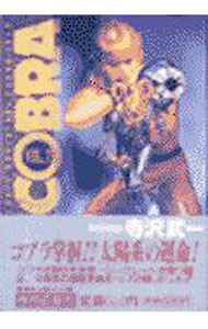 【中古】COBRA 7/ 寺沢武一