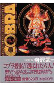 【中古】COBRA 9/ 寺沢武一