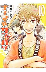 【中古】ナナマルサンバツ−7○3×− 10/ 杉基イクラ