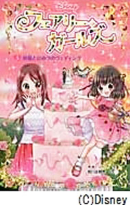 【中古】フェアリー・ガールズ 5/ ThorpeKiki (単行本)