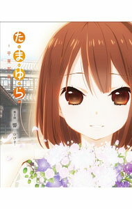 【中古】【Blu−ray】たまゆら−卒業写真−　第2部　響−ひびき−　フォトカード3枚付 / 佐藤順一【監督】