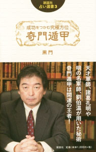 楽天市場】黒門 奇門遁甲の通販