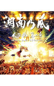 【中古】【Blu−ray】風伝説　第二章−雑巾野郎　ボロボロ一番星TOUR2015− / 湘南乃...