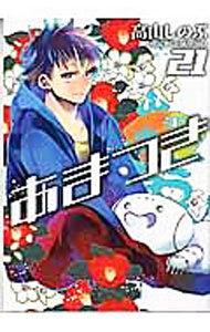 Other - 【中古】あまつき 21/ 高山しのぶ