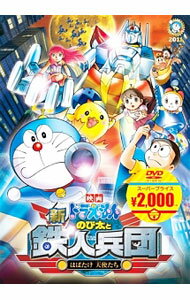 【中古】映画ドラえもん　新・のび太と鉄人兵団−はばたけ　天使たち− / 寺本幸代【監督】