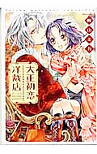 &nbsp;&nbsp;&nbsp; 大正初恋洋裁店 B6版 の詳細 カテゴリ: 中古コミック ジャンル: レディースコミック 出版社: 宙出版 レーベル: ミッシィコミックス　Nextcomics 作者: 梶山ミカ カナ: タイショウハツコイヨウサイテン / カジヤマミカ サイズ: B6版 ISBN: 9784776742227 発売日: 2016/04/01 関連商品リンク : 梶山ミカ 宙出版 ミッシィコミックス　Nextcomics　　