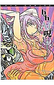 【中古】hなhとA子の呪い 1/ 中野でいち
