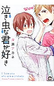 Movic Daria C - 【中古】泣き虫な君が好き / 深瀬アカネ ボーイズラブコミック