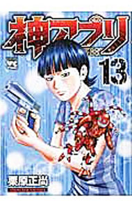 &nbsp;&nbsp;&nbsp; 神アプリ 13 B6版 の詳細 カテゴリ: 中古コミック ジャンル: 青年 出版社: 秋田書店 レーベル: ヤングチャンピオンコミックス 作者: 栗原正尚 カナ: カミアプリ / クリハラショウショウ サイズ: B6版 ISBN: 9784253151887 発売日: 2016/06/20 関連商品リンク : 栗原正尚 秋田書店 ヤングチャンピオンコミックス　　神アプリ まとめ買いは こちら